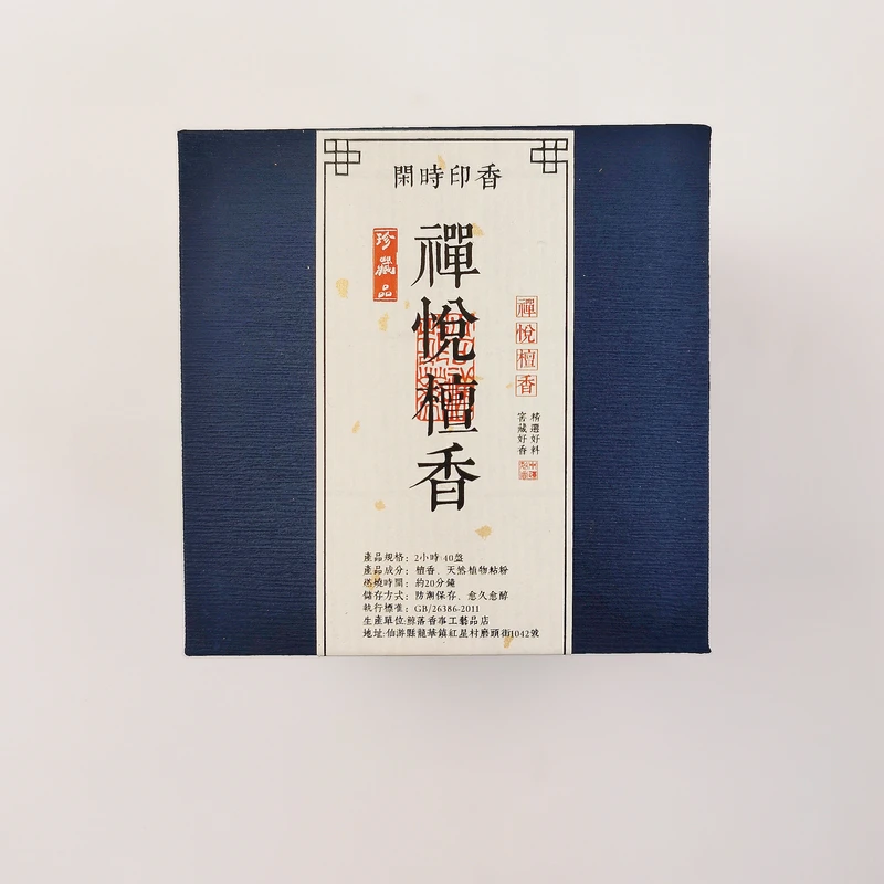 禅悦檀香2小时盘香40盘