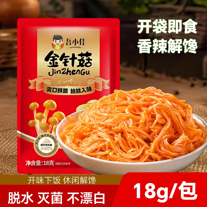 舌尖上的诱惑！香辣金针菇，麻、辣、鲜、香一应俱全解锁金针菇新吃法