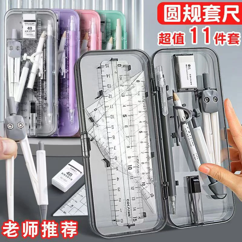 专业绘图工具画图考试用圆规直尺三角尺量角器绘图工具套装工程