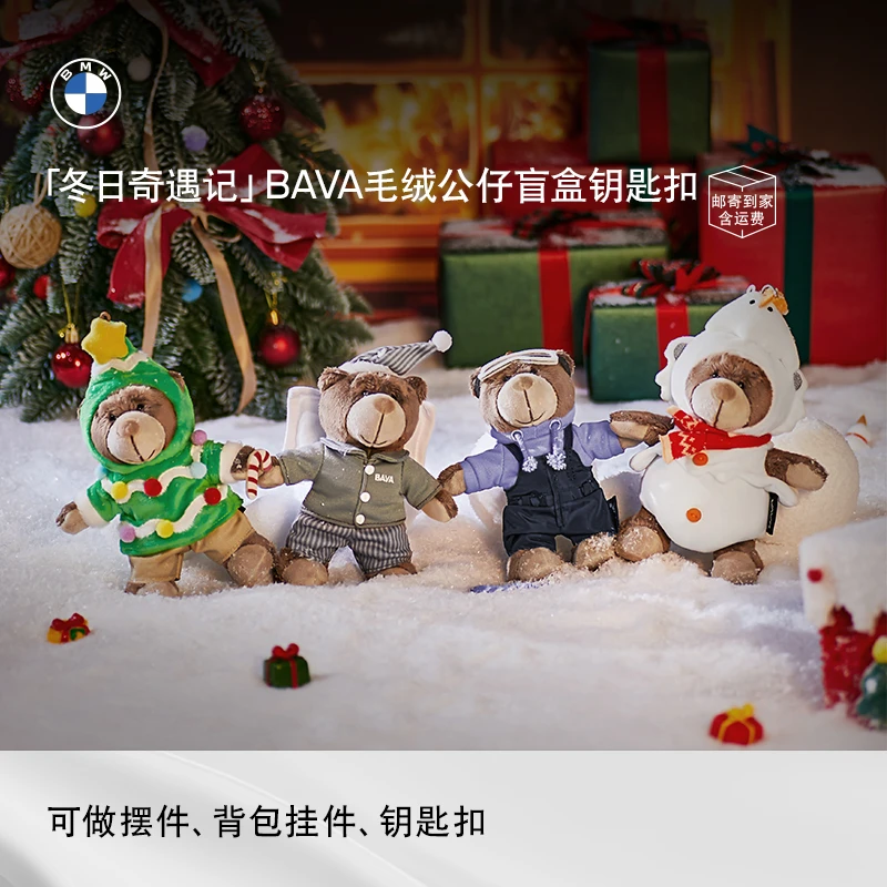 「冬日奇遇记」BAVA毛绒公仔盲盒钥匙扣套盒