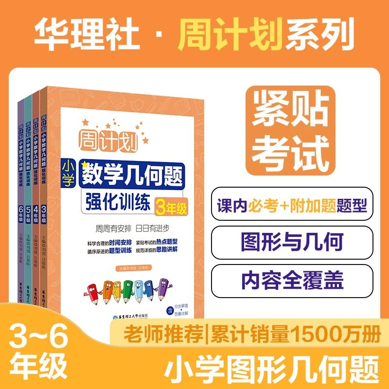 小学数学几何题强化训练3456年级周计划数学图形专项训练紧贴考纲