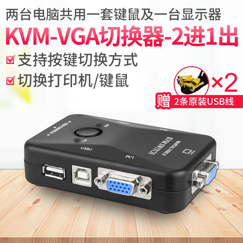 VGA-KVM切换器VGA分配器手动高清切换无线鼠标显示器主机电脑监控