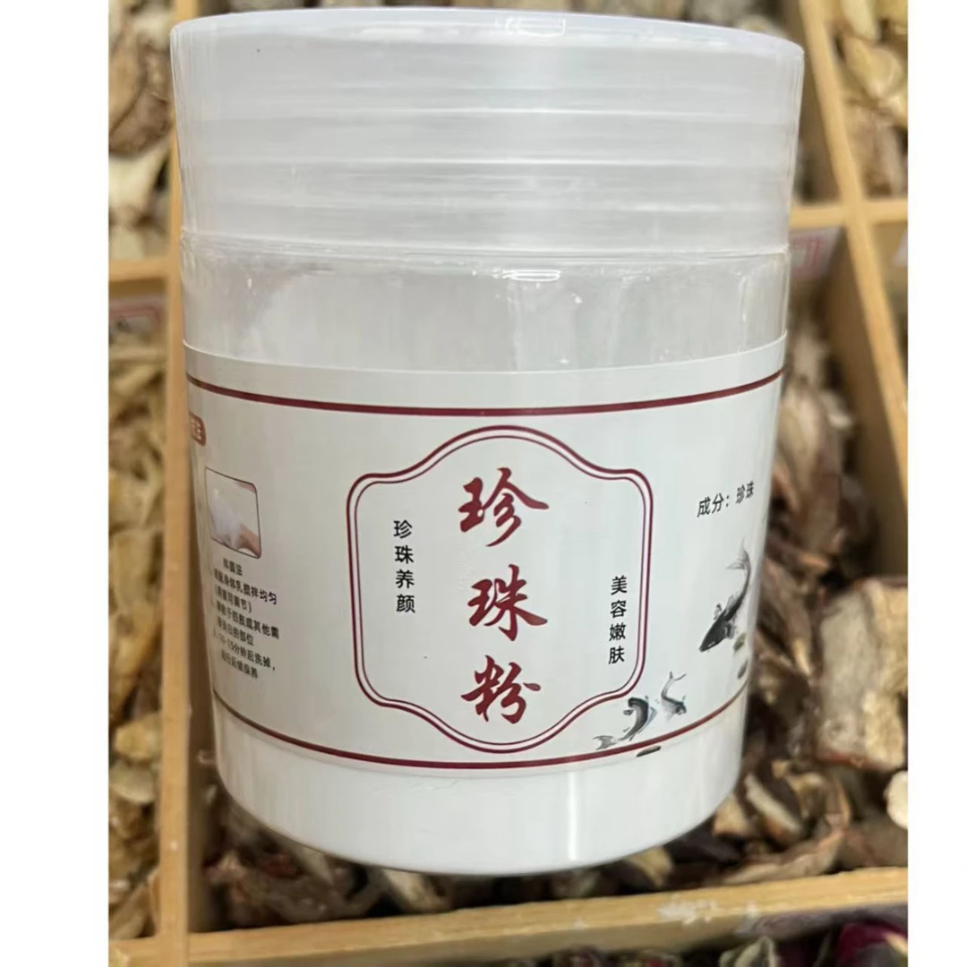 珍珠粉特细提亮肤色滋养肌肤微米级