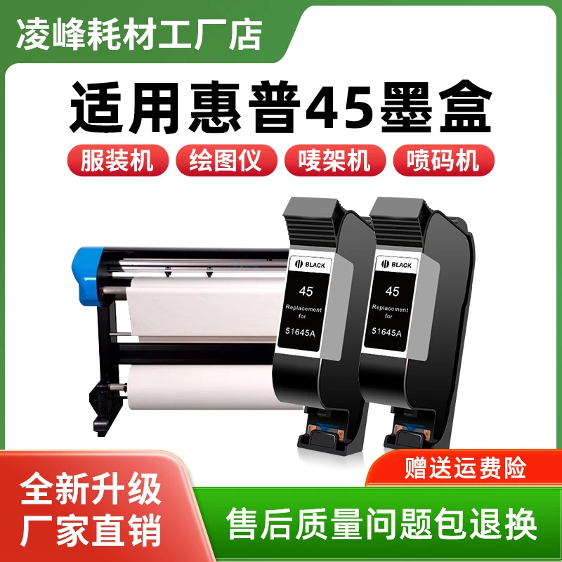 适用服装cad绘图仪唛架机 45墨盒惠普hp45墨盒喷码机HP1180唛架机