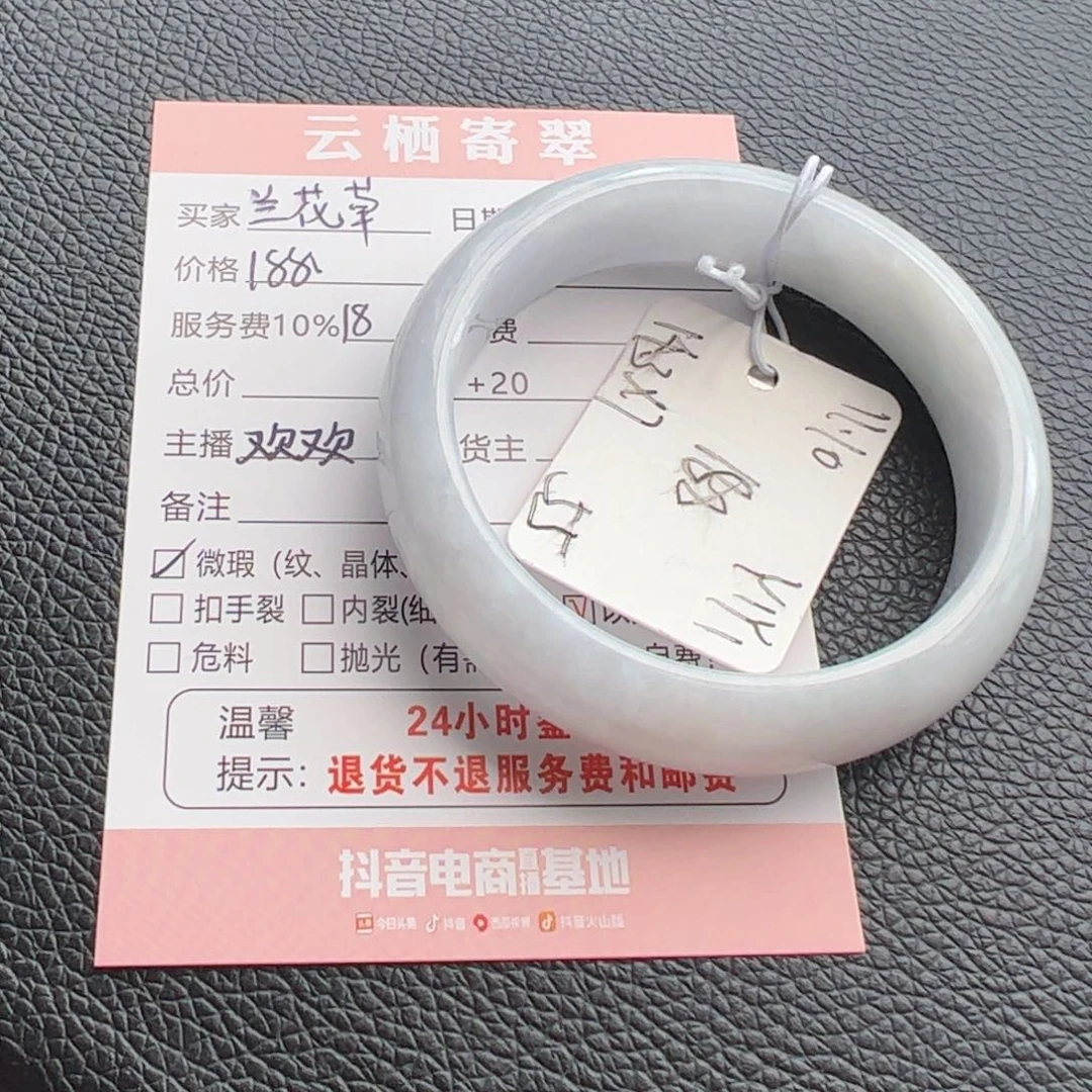 兰***草翡翠未镶嵌手镯55