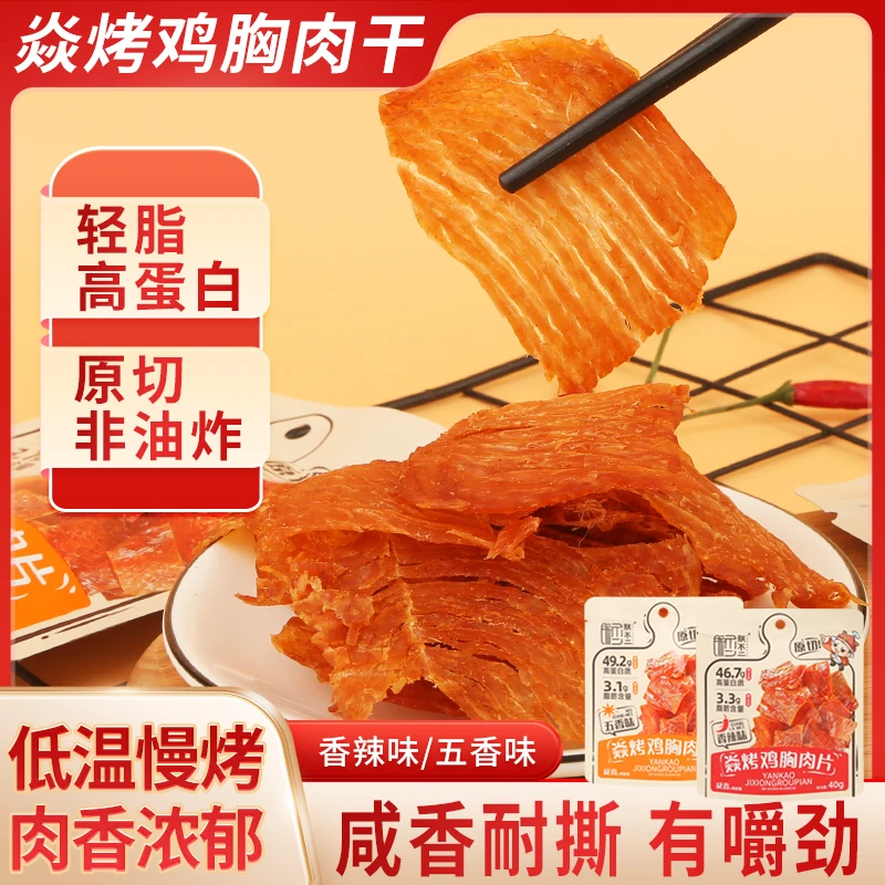 焱烤风琴原切鸡胸肉干轻脂高蛋白追剧解馋无腹担开袋即食零食