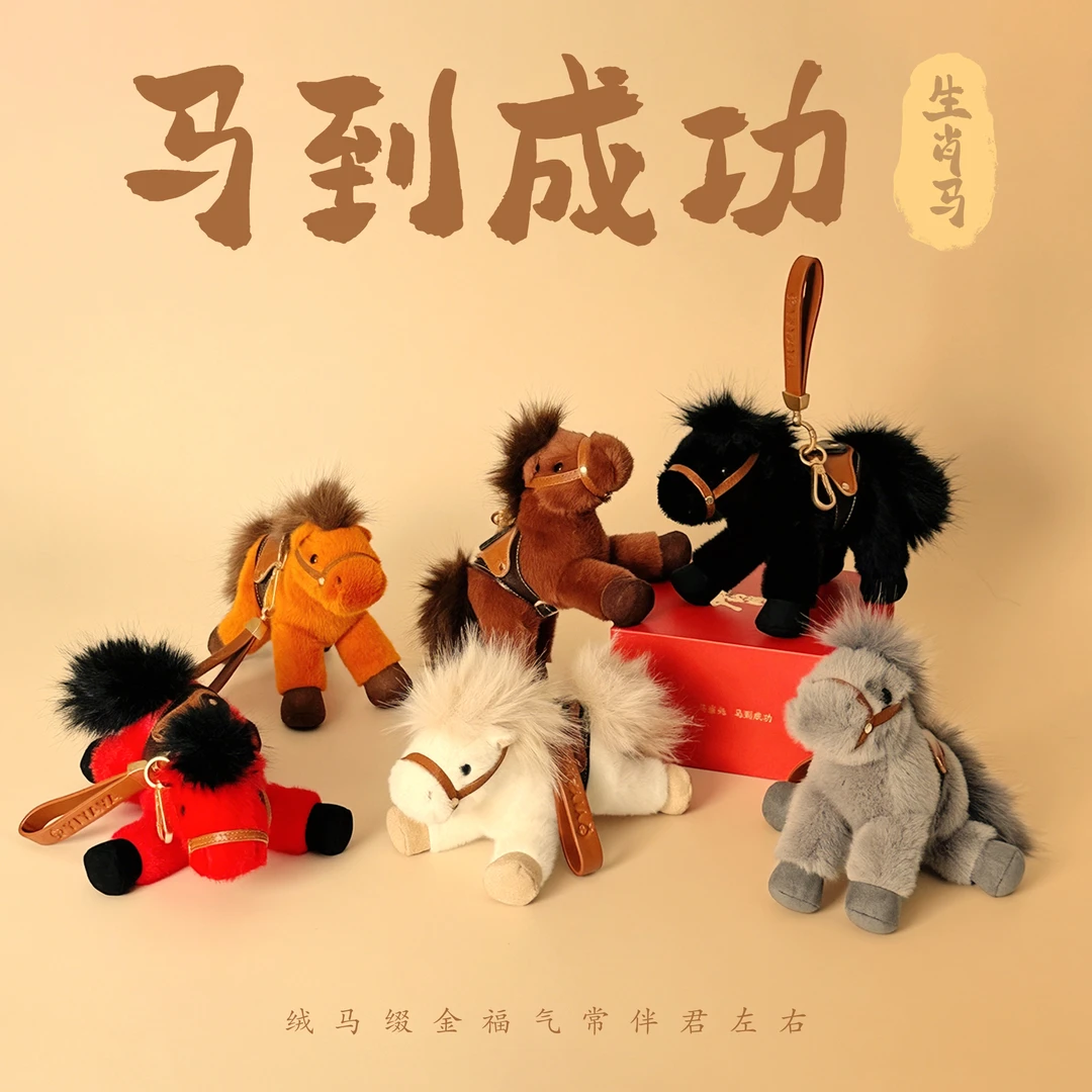 生肖小马玩偶挂件马年吉祥物公仔毛绒玩具年会礼品本命年新年礼物