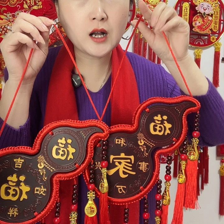 新年挂件福家客厅042