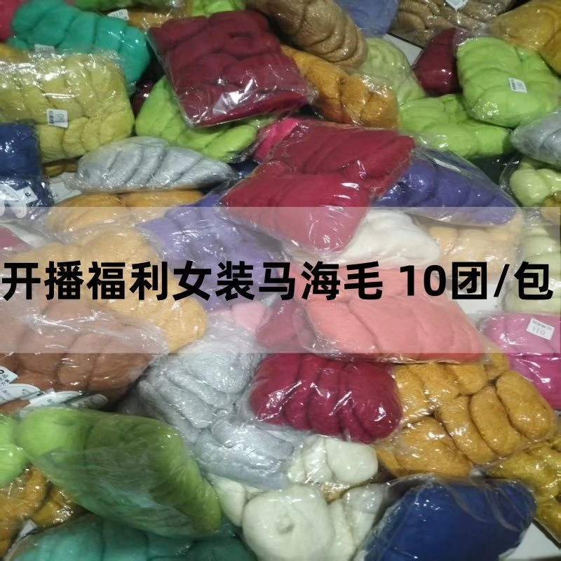 直播福利毛线链接