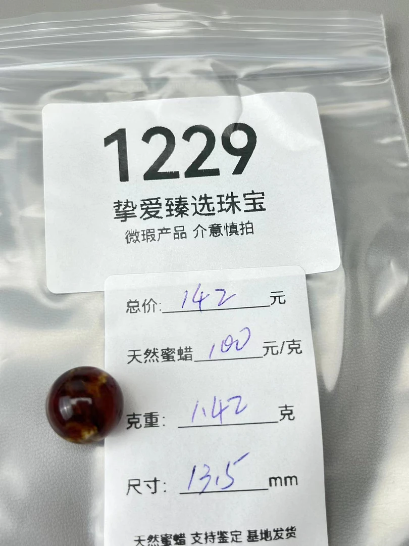 1229天然蜜蜡琥珀花蜡特色沁色圆珠