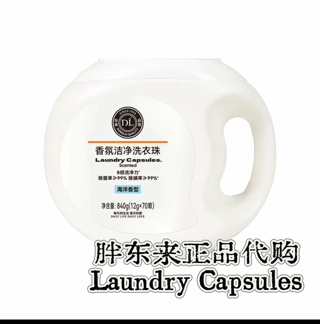 【香氛洗衣珠】自营洗衣珠洗衣液正品代购