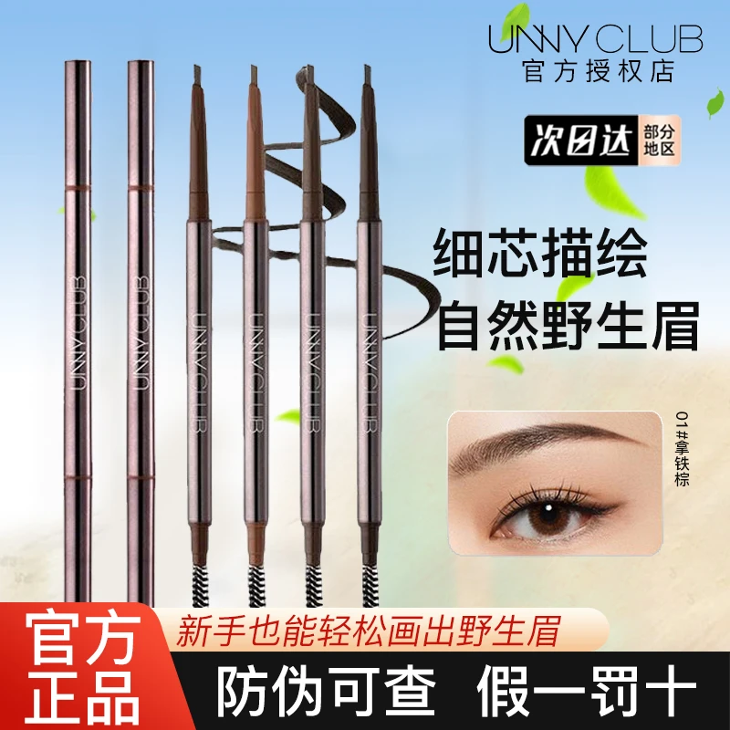 UNNY三角眉笔化妆防水防汗不易脱色持久眼影晕染官方正品初学者