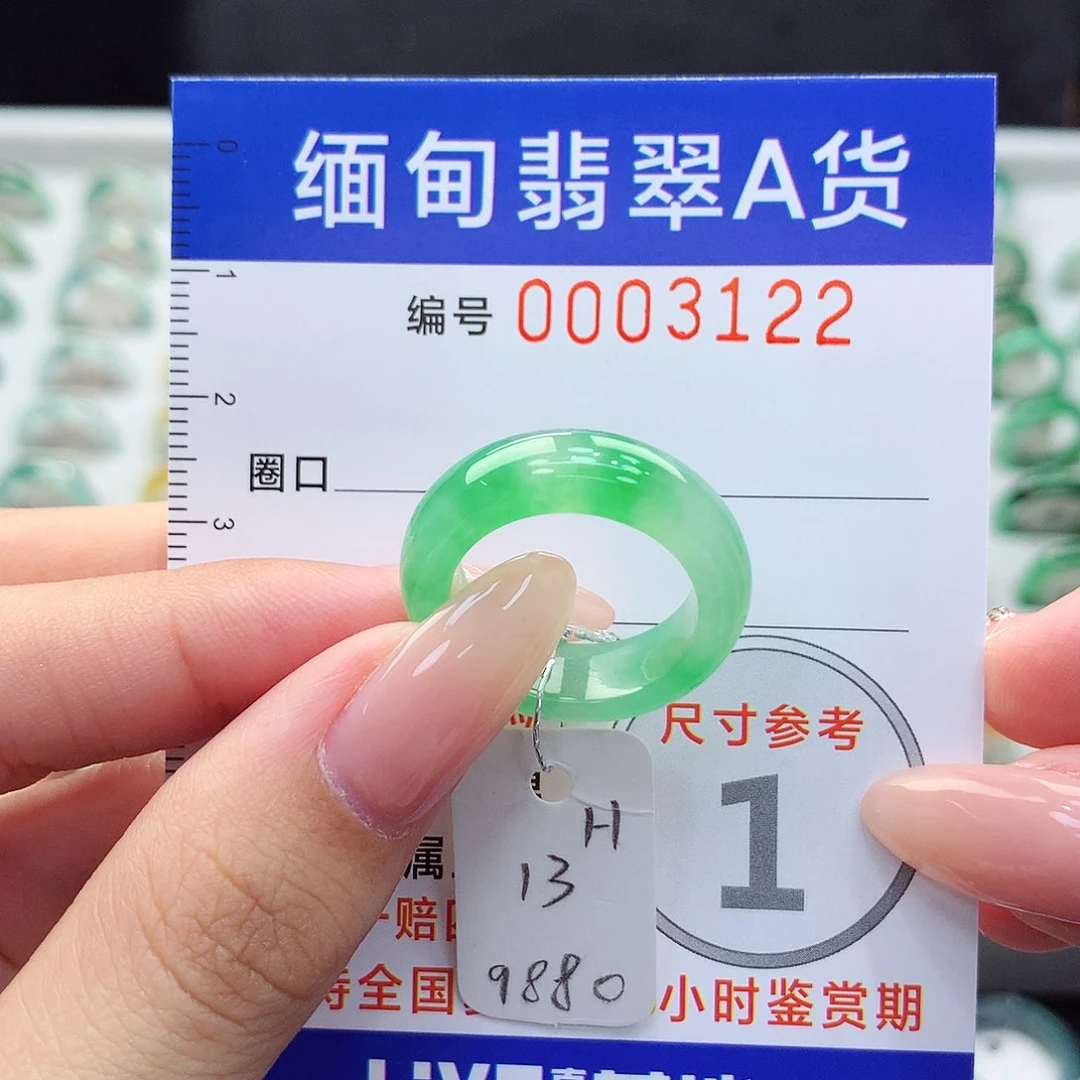 未镶嵌戒指翡翠13号