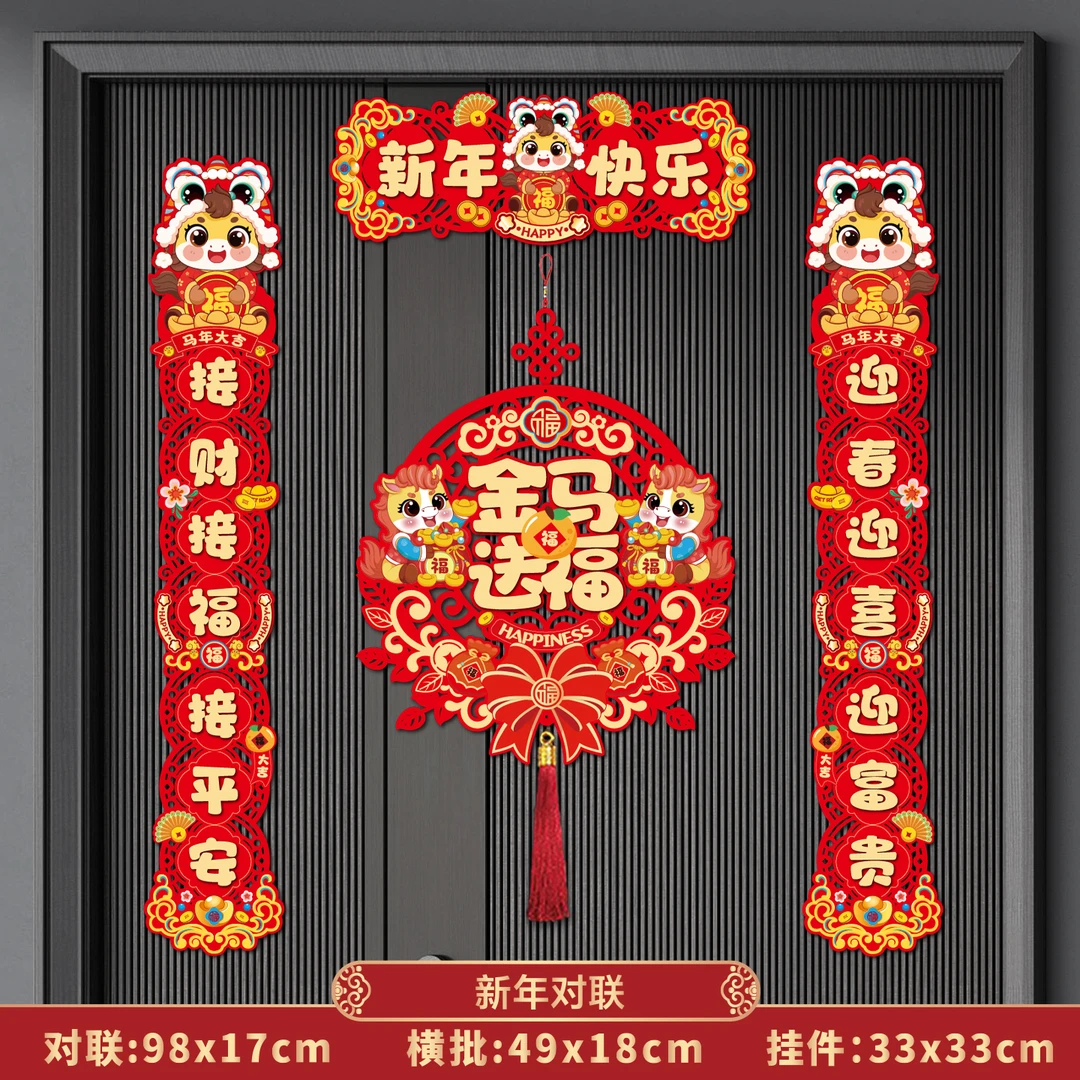 2026马年磁吸对联新年春节家用布置门贴大门福字装饰过年春联布置