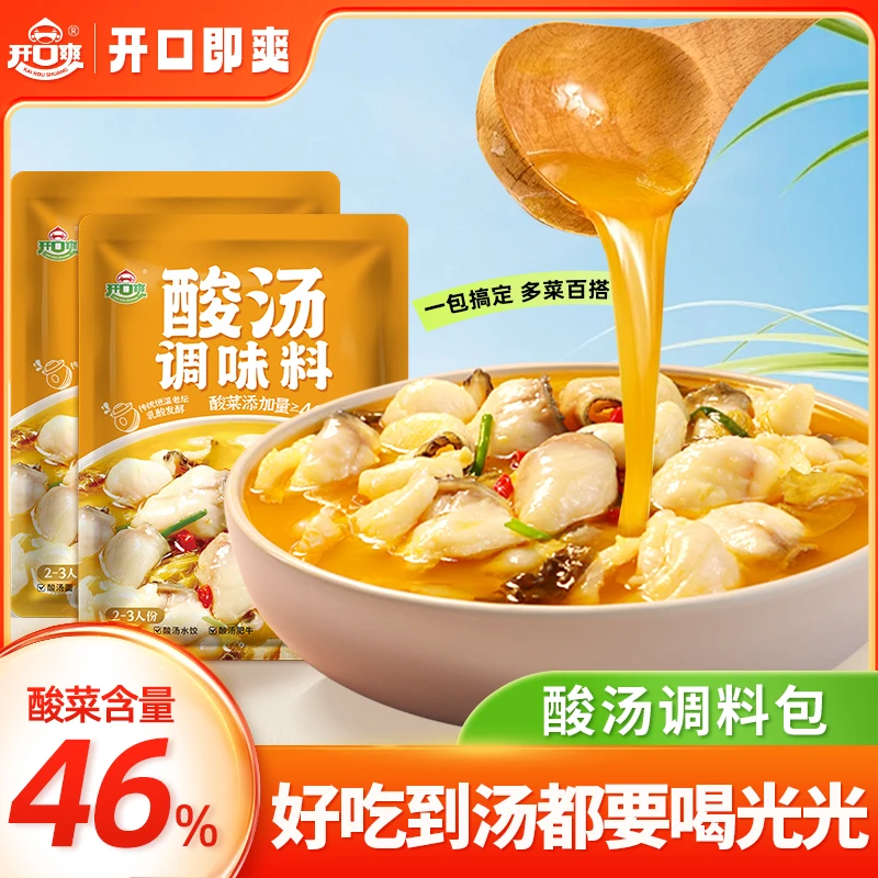 酸汤调味料懒人酸菜鱼金汤肥牛汤80g酸汤面调味料