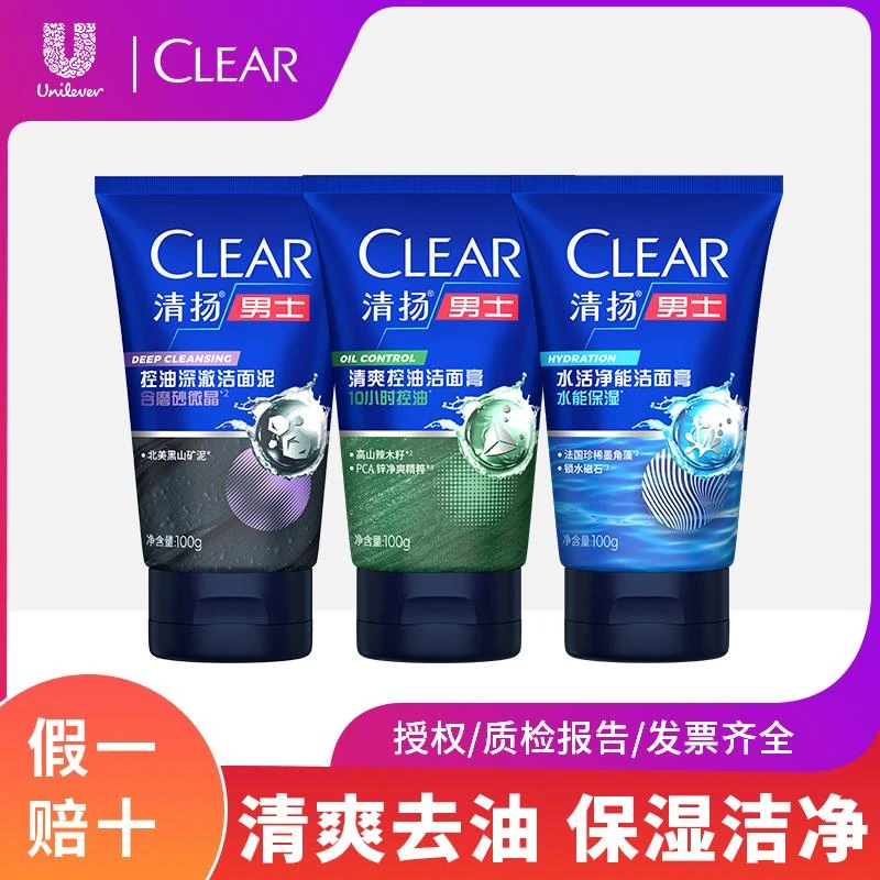 CLEAR/清扬洗面奶保湿清爽洁面乳膏男士护肤深层清洁毛孔正品