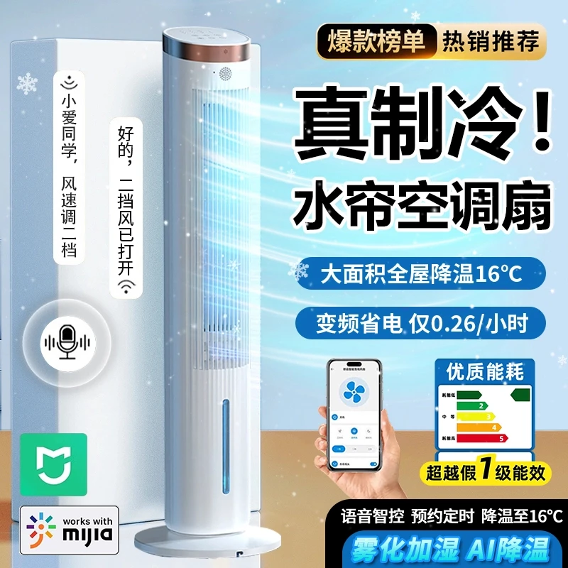 已接入米家APP冷风扇空调扇静音电风扇雾化加湿冷风机空气循环扇