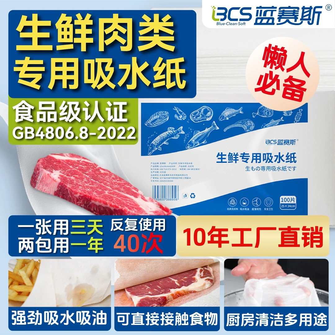 厨房吸水纸食物牛排吸血水纸三文鱼生鲜食品专用纸