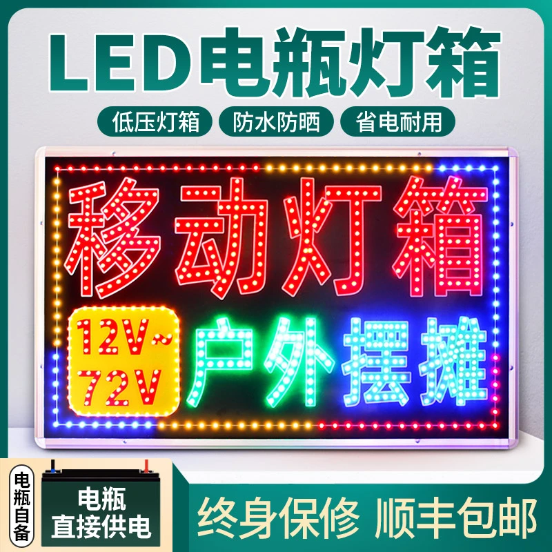 12v电瓶夜市摆摆车载烧烤地摊灯箱广告牌led发光字灯户外防水双面