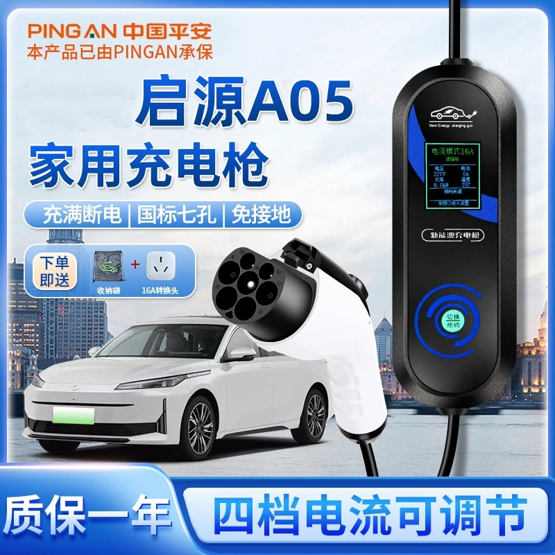 长安启源A05充电枪桩Q05充电器A07便携式随车充新能源家用220V线