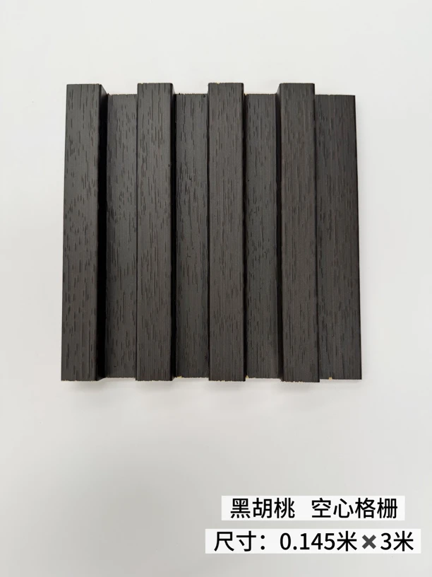 现货 格栅 黑胡桃