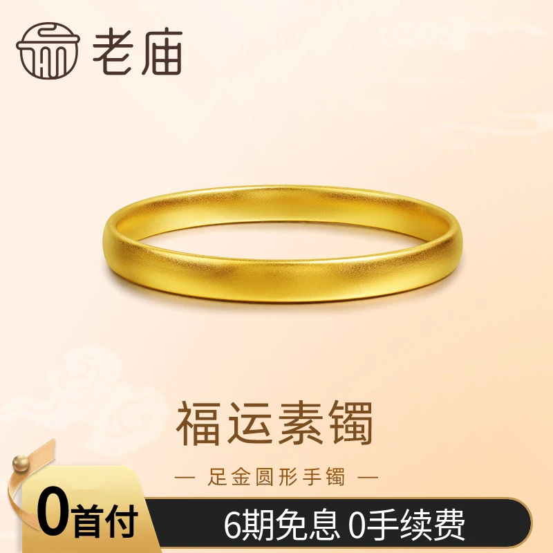 【6期免息】足金999古法金福运素圈圆形泥鳅背金手镯子寓意福运绵长