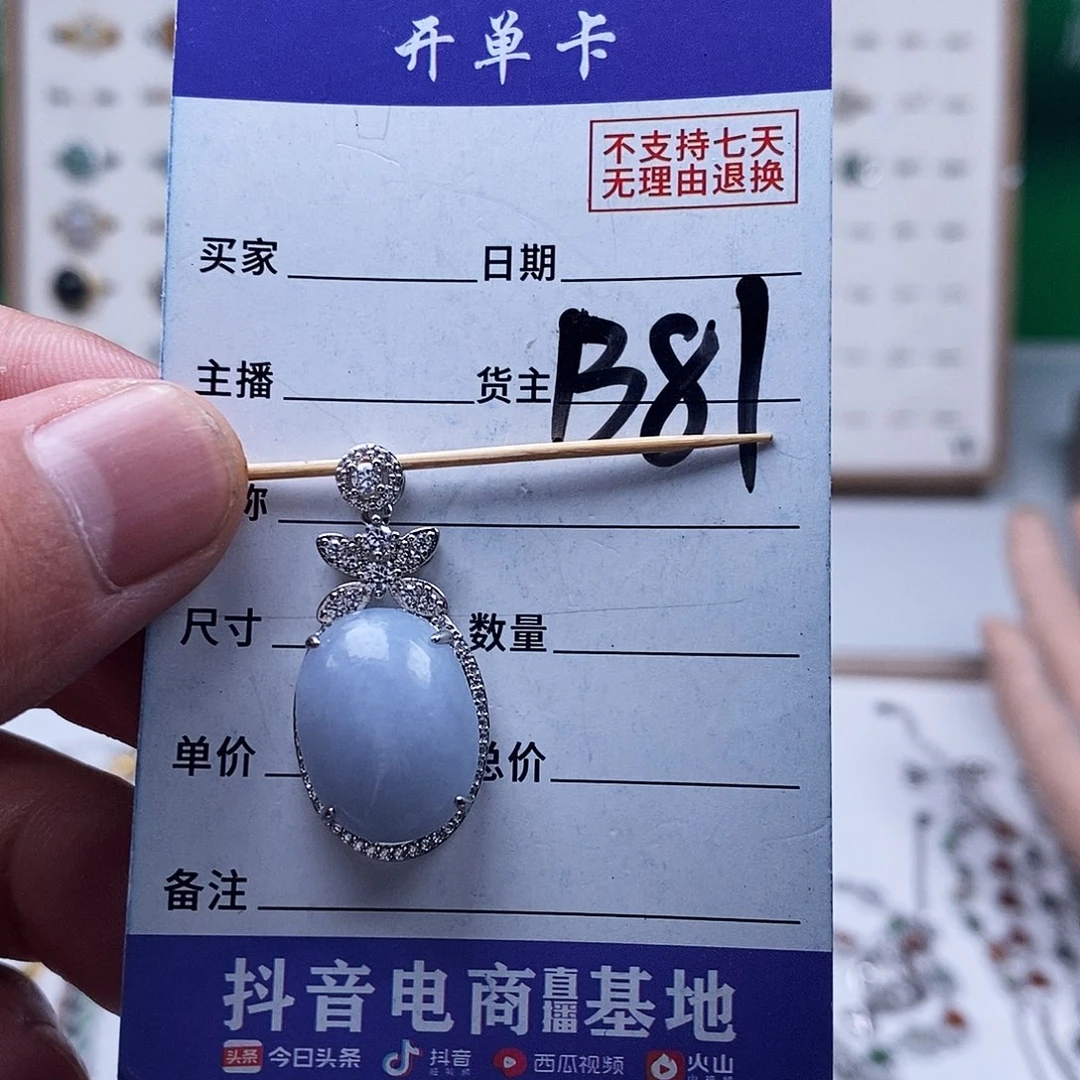 未镶嵌戒指翡翠吊坠