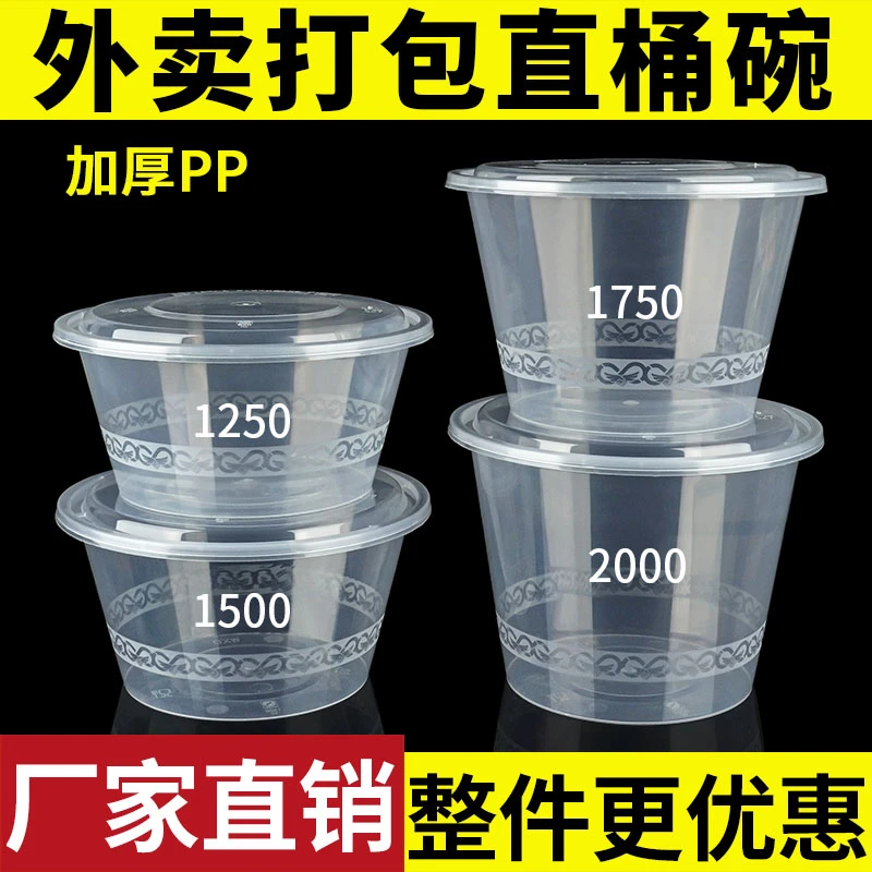 一次性碗1250直筒碗加厚带盖外卖汤粉碗麻辣烫冒菜打包盒整箱批发