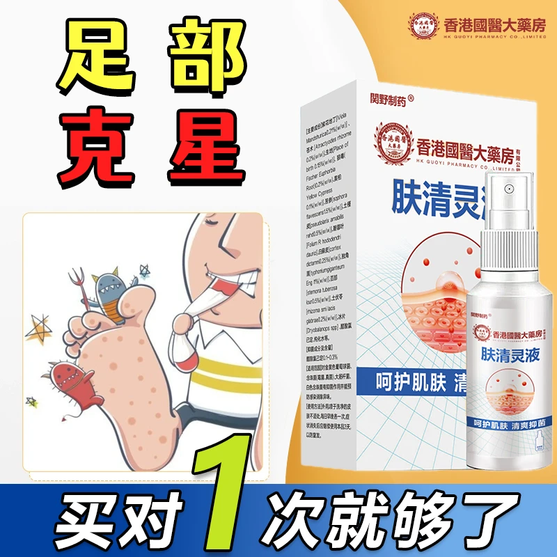 脚痒脚臭止痒膏去脚出汗脱皮起水泡干裂脚趾缝痒喷剂抑菌止痒神器