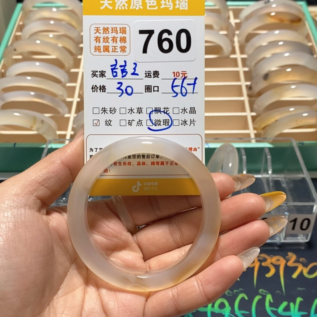 玛瑙/玉髓手镯未镶嵌喆*760