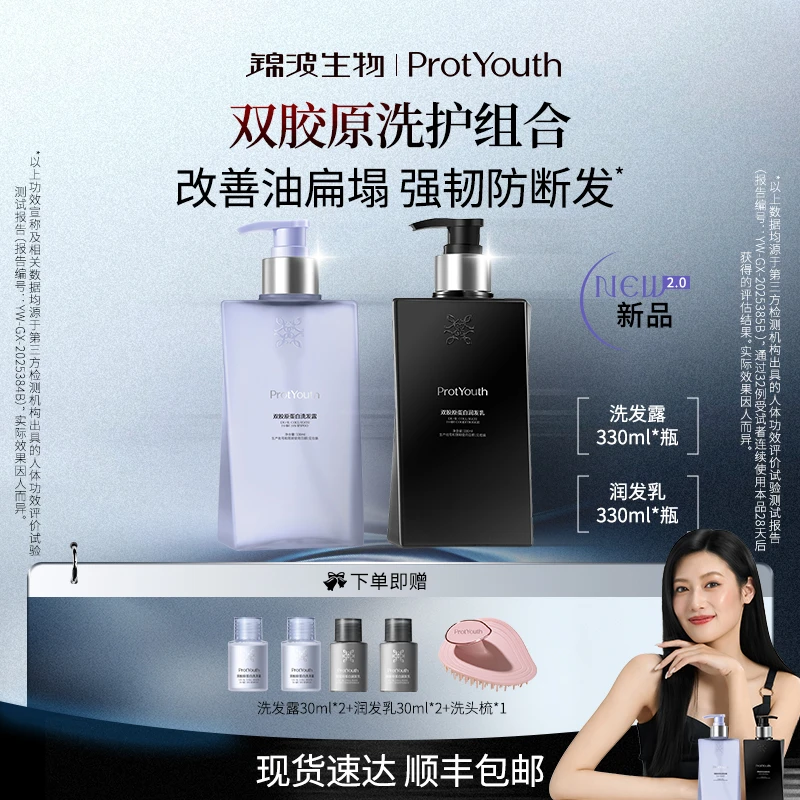 锦波生物ProtYouthA型人源化胶原蛋白 III型+XVII型洗护套装