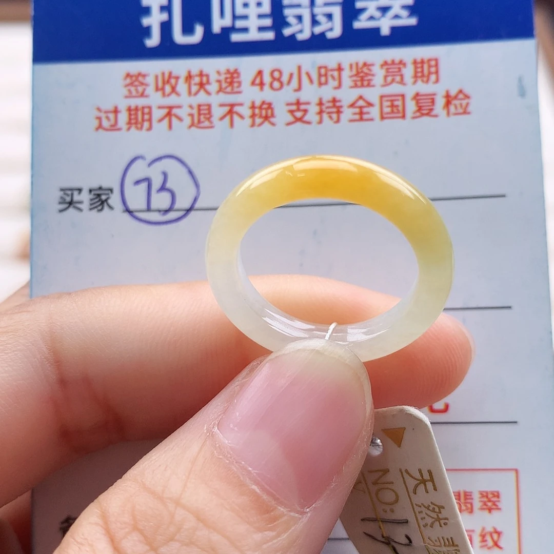 未镶嵌戒指翡翠13 14号