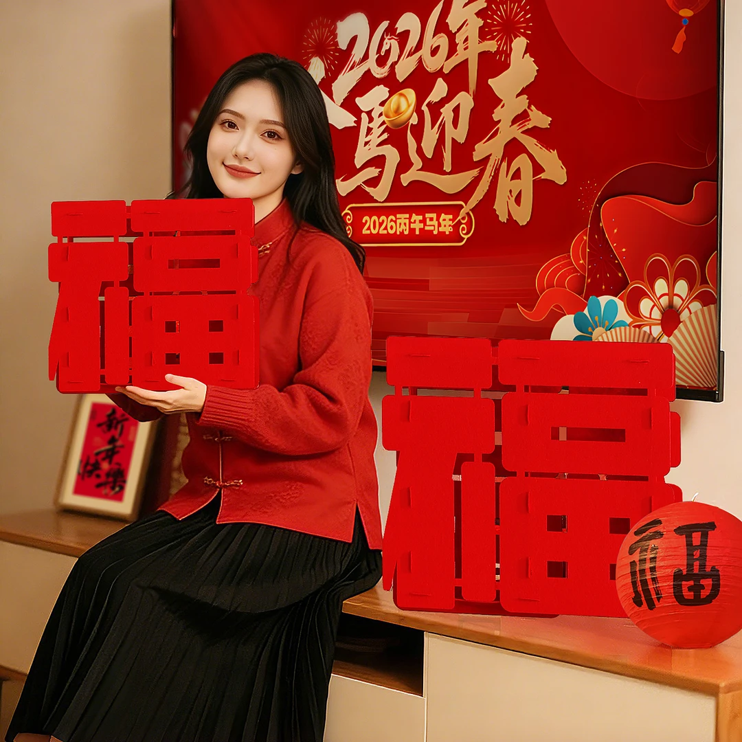 立体福字摆件马年2026春节装饰新年客厅玄关桌面跨年氛围场景布置