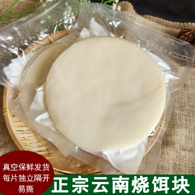 云南特产烧饵块粑粑大理曲靖小吃圆饵块片保鲜烤耳块早餐