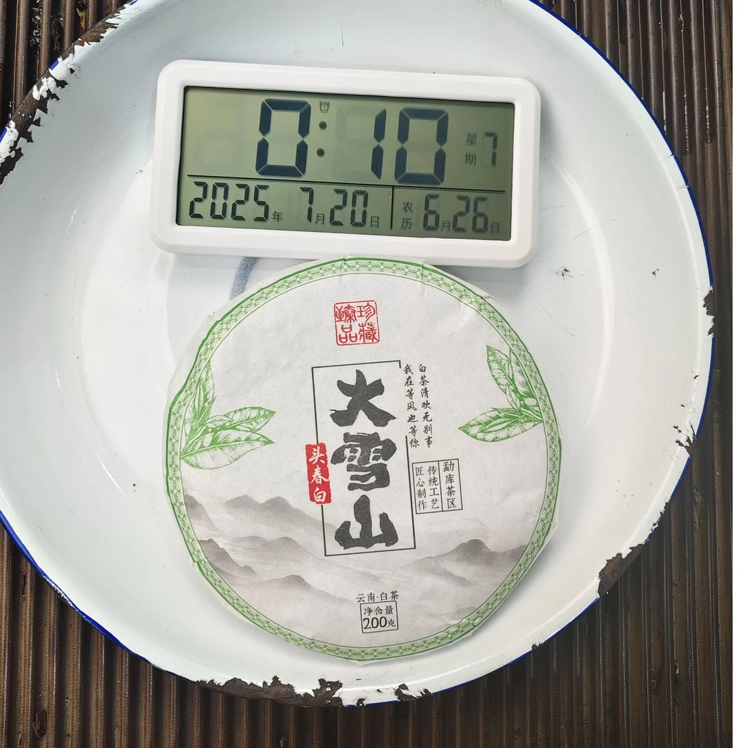 【476号】2024年大户赛大雪山中大树白茶春 普洱茶白茶 200克 7月19