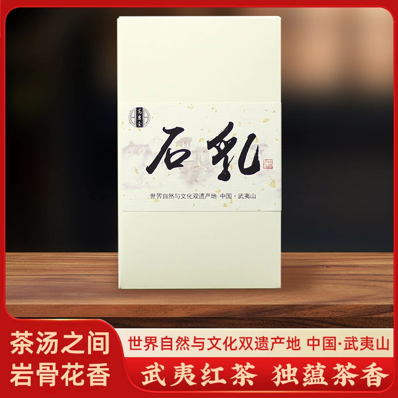武夷岩茶石乳岩茶正宗正岩茶叶花香浓香大红袍茶叶袋装传统工艺