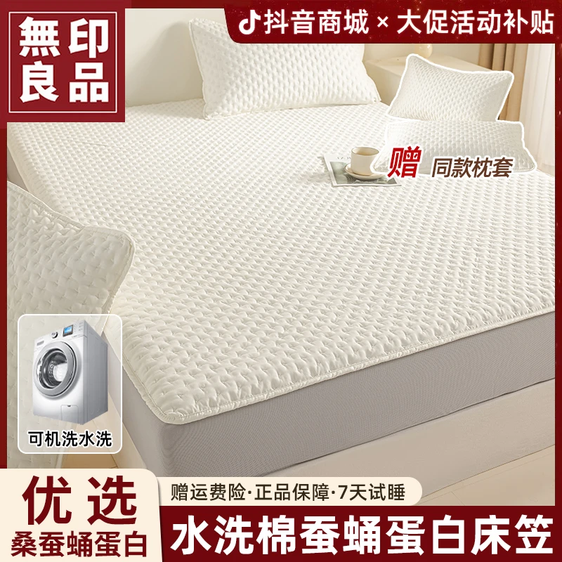 無印良品蚕蛹蛋白夹棉床笠罩四季通用全包防滑床褥保护套床单被罩