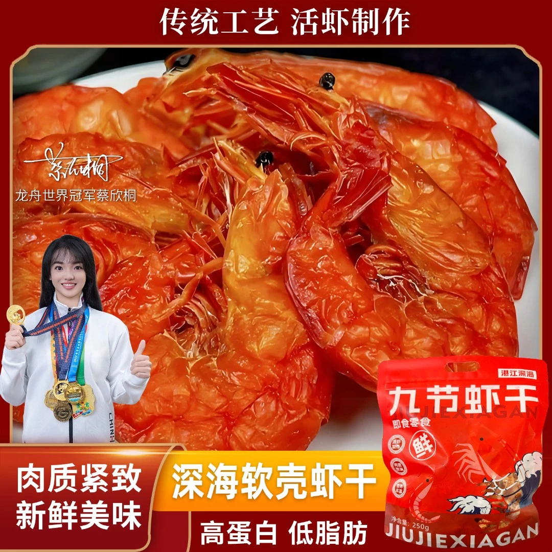 【晓码头】软壳虾深海九节软壳虾干湛江特产天然无添加