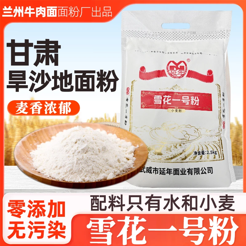 甘肃旱地小麦【延年牌】面粉5斤包邮