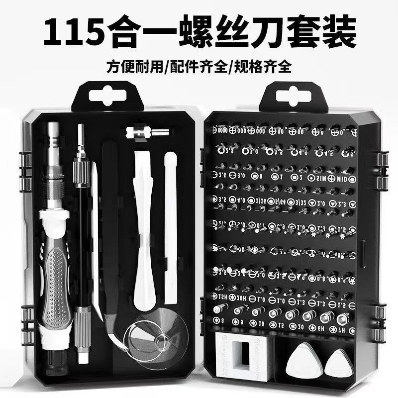 115合一螺丝刀套装强磁拆机精密批头维修工具电脑装机工具套装