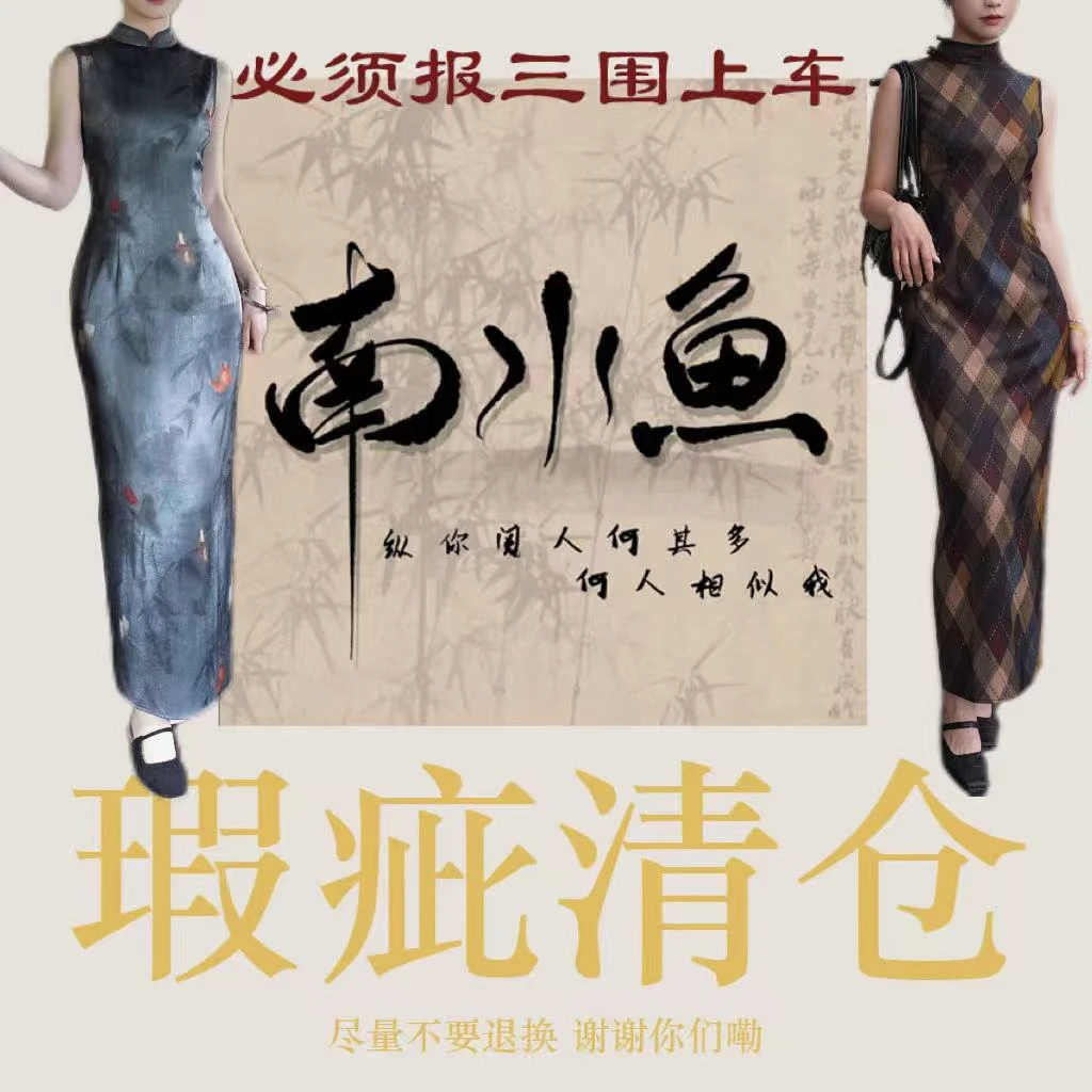 南水鱼2025年连衣裙瑕疵清仓