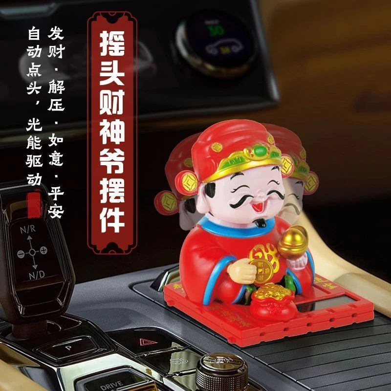 太阳能财神爷摆件自动点头会动汽车办公室家用车内招财车载装饰品