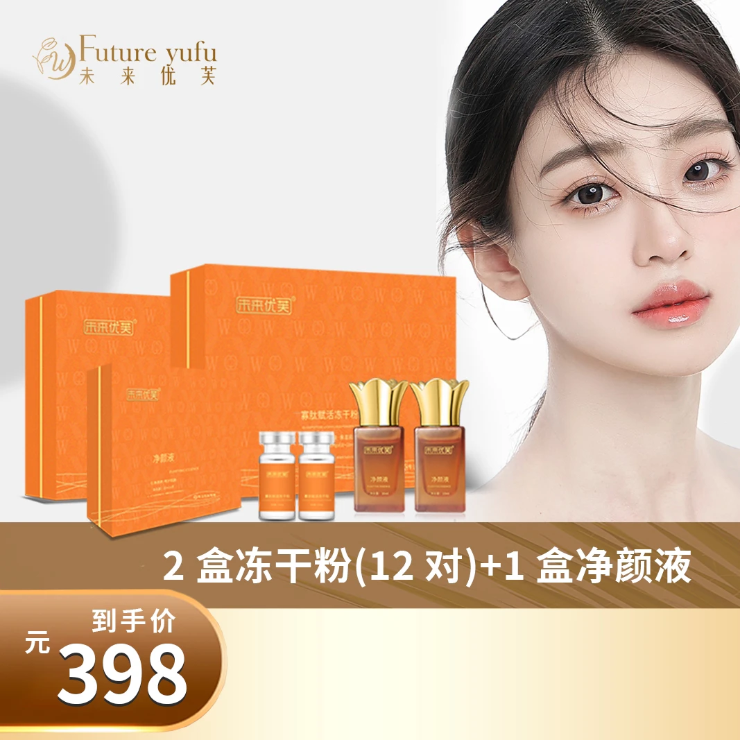未来优芙 干湿可排套餐 黄片片 黑片片黑粗黄收缩毛孔