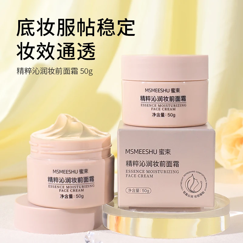 蜜束精粹沁润妆前乳面霜女贴贴霜水润保湿服帖隔离霜打底不易卡粉