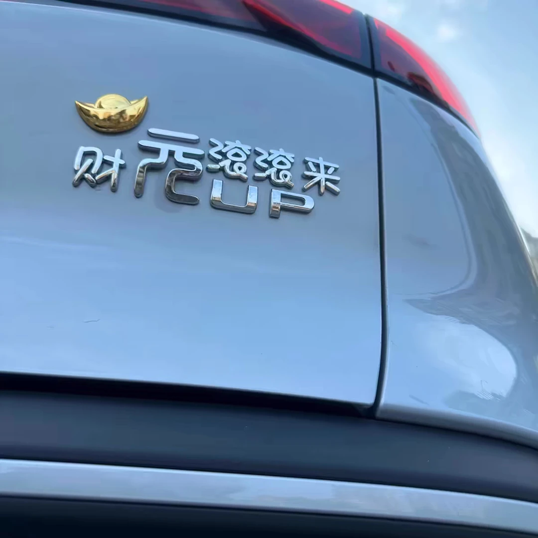 比亚迪元财源滚滚来金元宝汽车车贴原车材质3D立文字车标贴