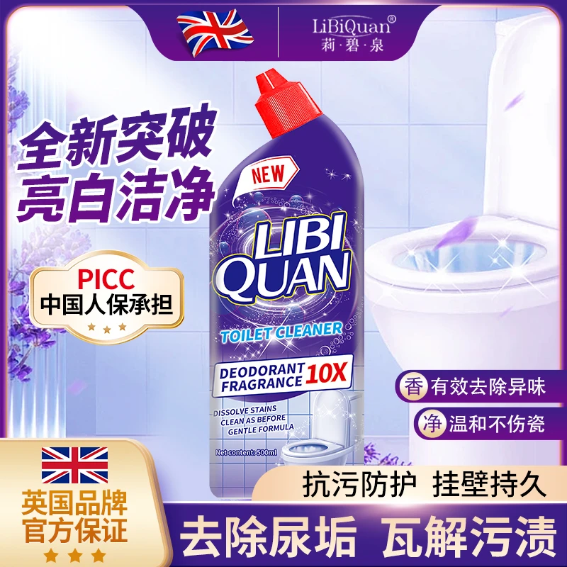 【补贴 拍5瓶发6瓶】LiBiQuan玉兰望春马桶洁厕剂去污除垢（单瓶装）