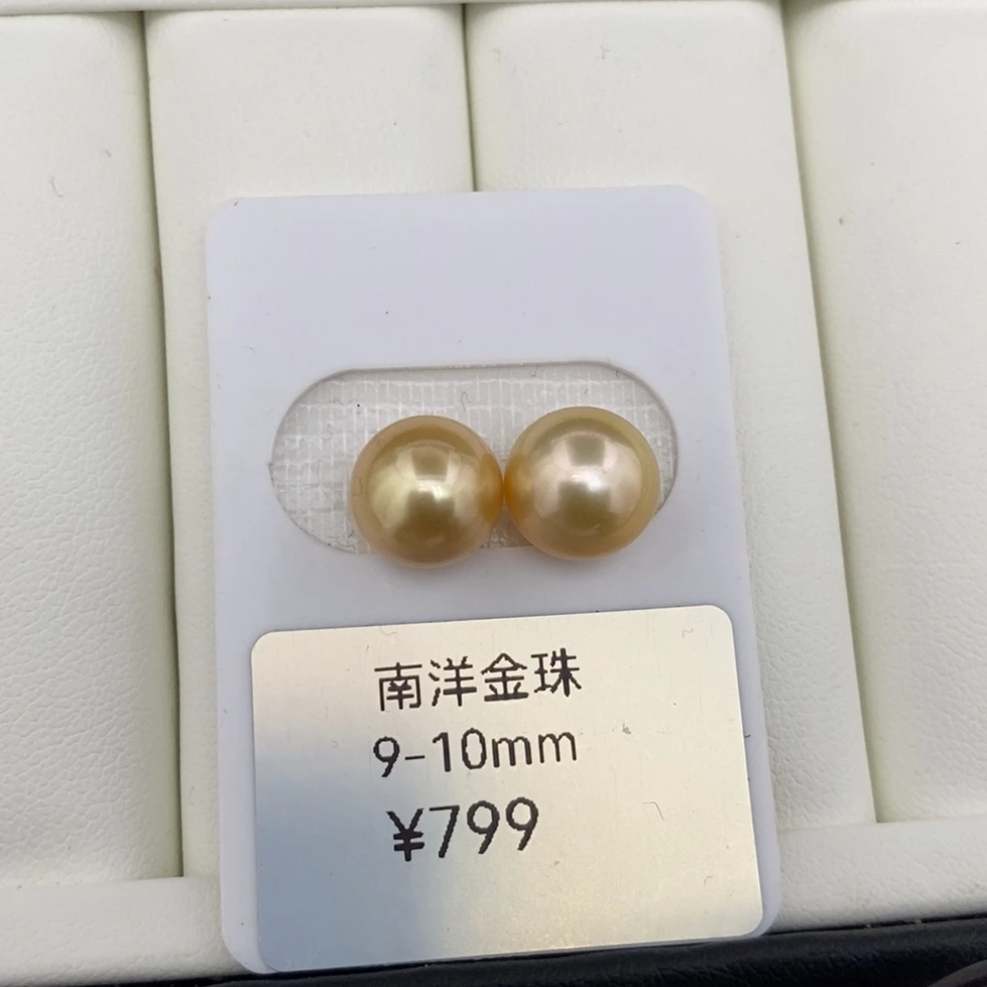 海水珍珠未镶嵌海水南洋金珠9-10mm