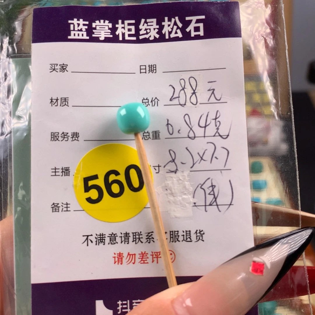 绿松石未镶嵌绿松石