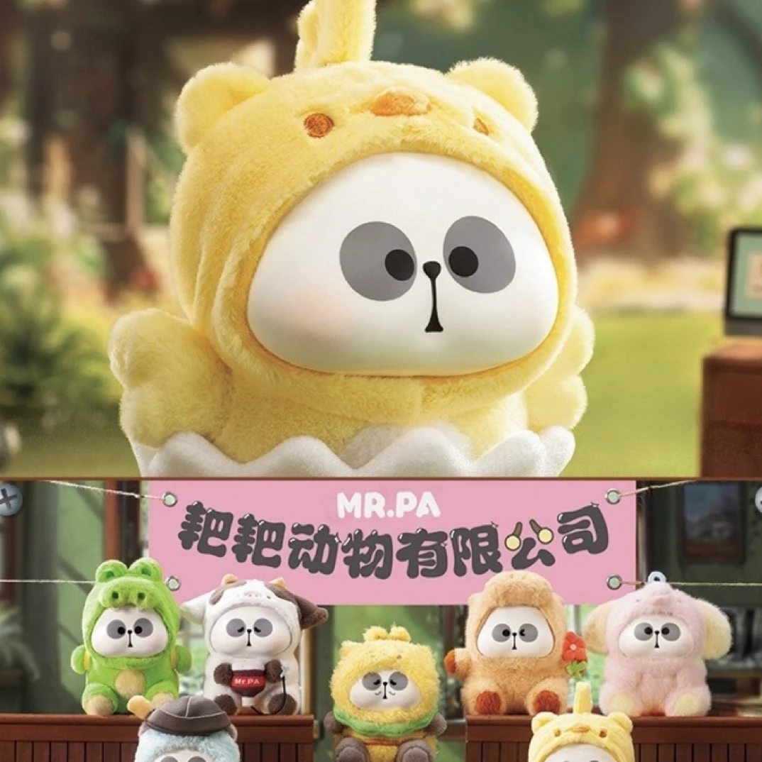 【拆盒】耙耙动物熊猫毛绒系列潮玩盲盒玩偶娃娃