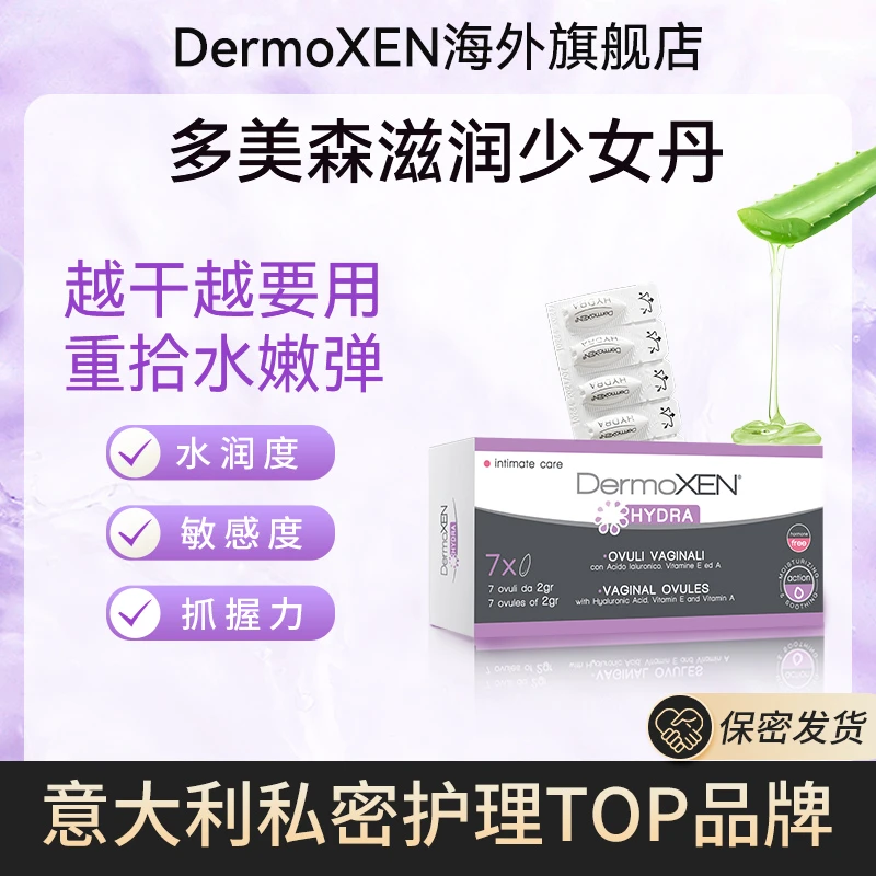 【陶金精选】多美森女性私密滋润少女丹 水润嘭弹青春保养玻尿酸